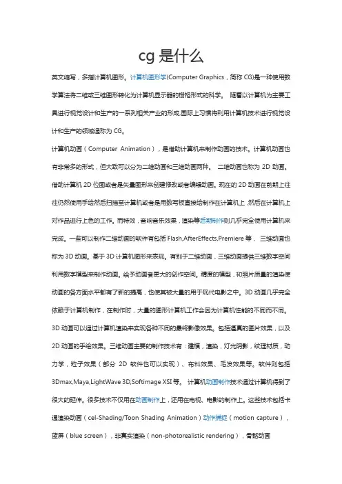 cg是什么