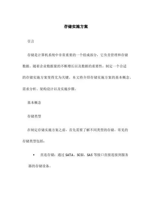 存储实施方案