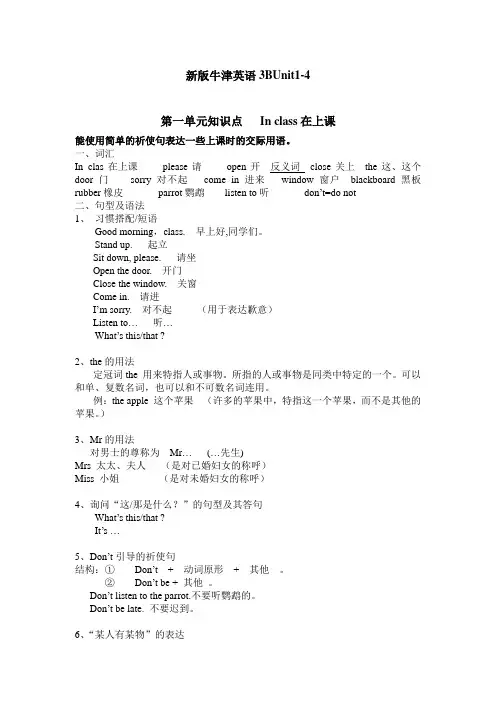 【优选】新版苏教版译林3B复习汇总