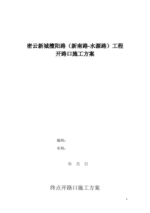 道路开路口施工方案