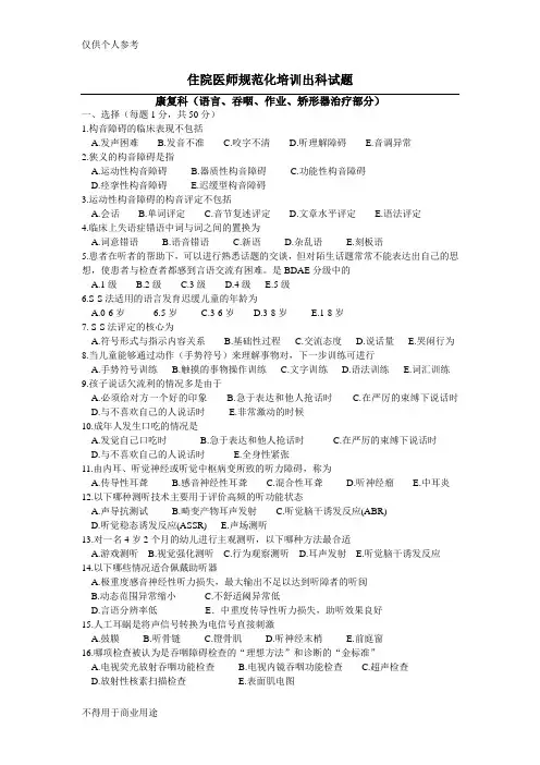 规培-康复科出科试题(作业、吞咽部分)