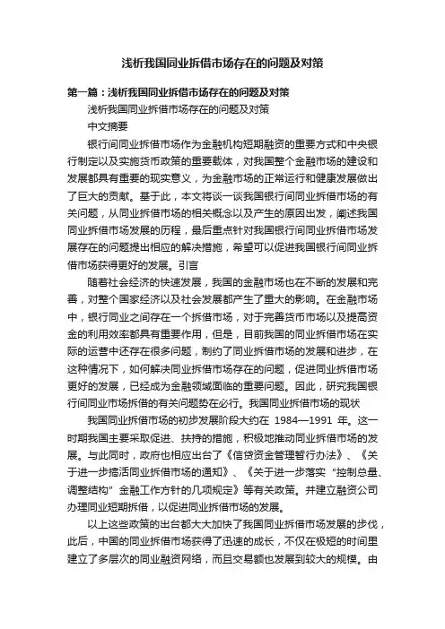 浅析我国同业拆借市场存在的问题及对策