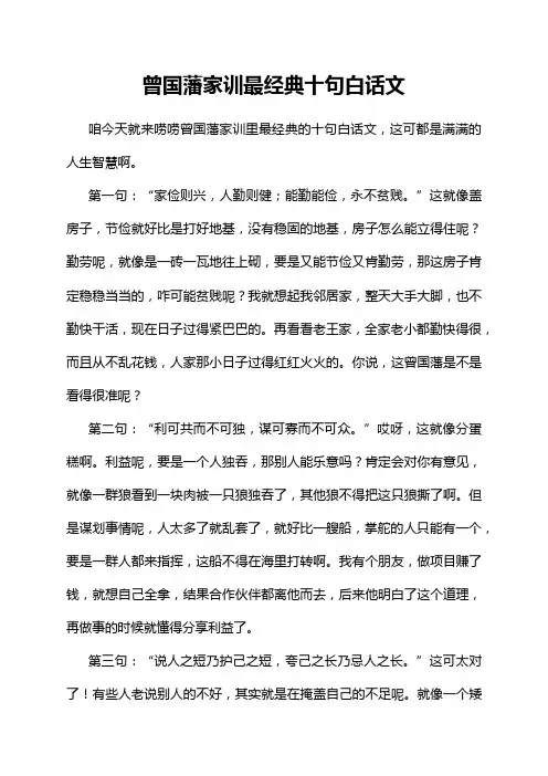 曾国藩家训最经典十句白话文