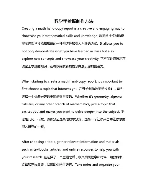 数学手抄报制作方法