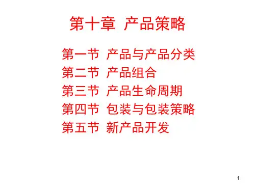 市场营销学(第七版)教学课件10