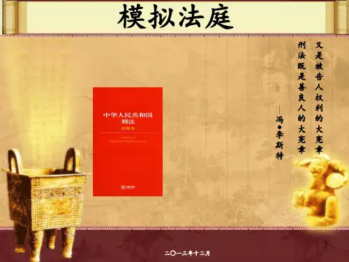 中学模拟法庭(抢劫罪)PPT课件