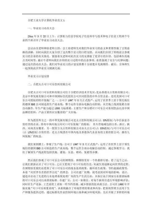 合肥工业大学计算机毕业实习报告范文