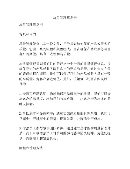 质量管理策划书