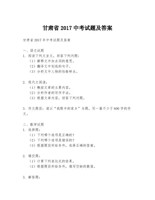甘肃省2017中考试题及答案