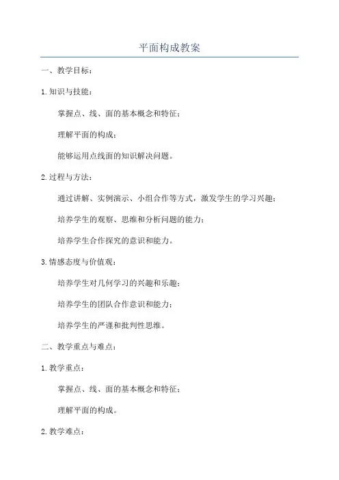 平面构成教案