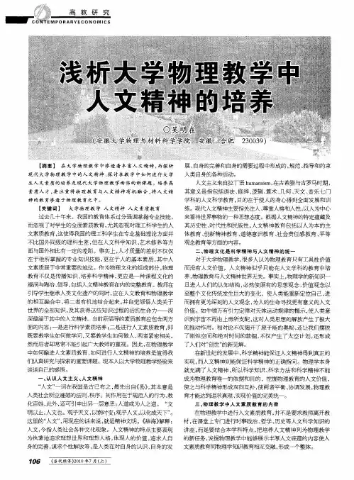 浅析大学物理教学中人文精神的培养