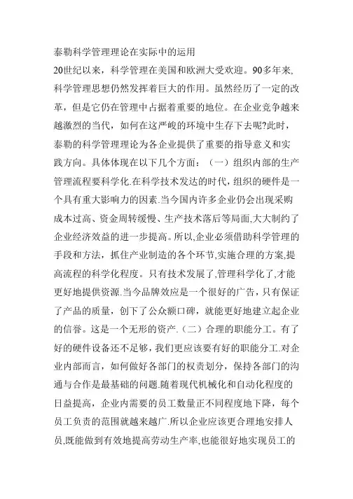 泰勒科学管理理论在实际中的运用