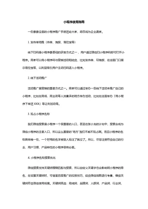 小程序使用指南说明书
