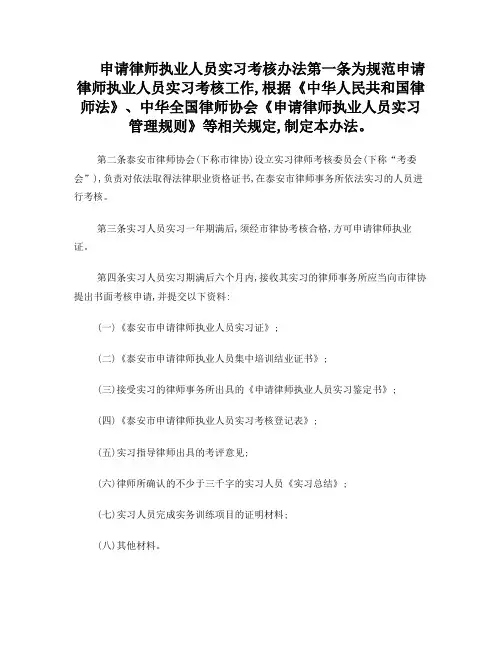 实习律师考核办法