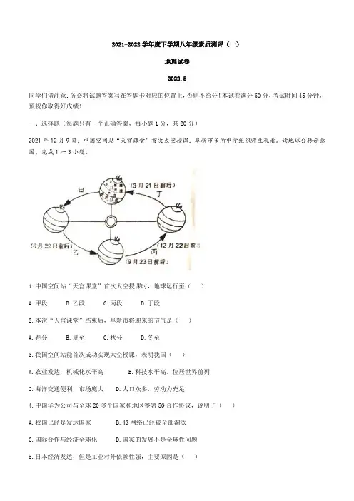 2022年辽宁省阜新市海州区、细河区中考一模地理试题(word版含答案)