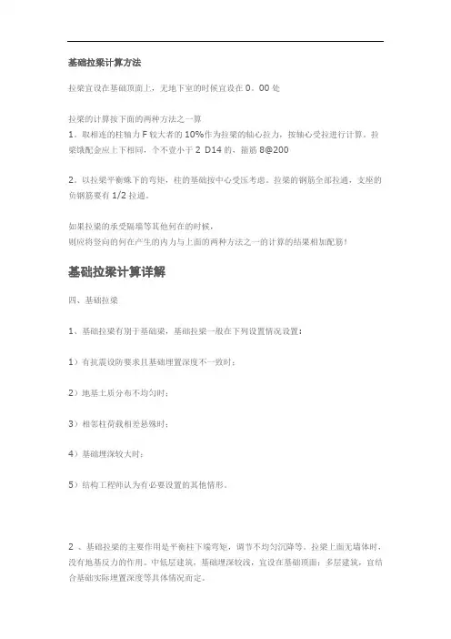 基础拉梁计算方法