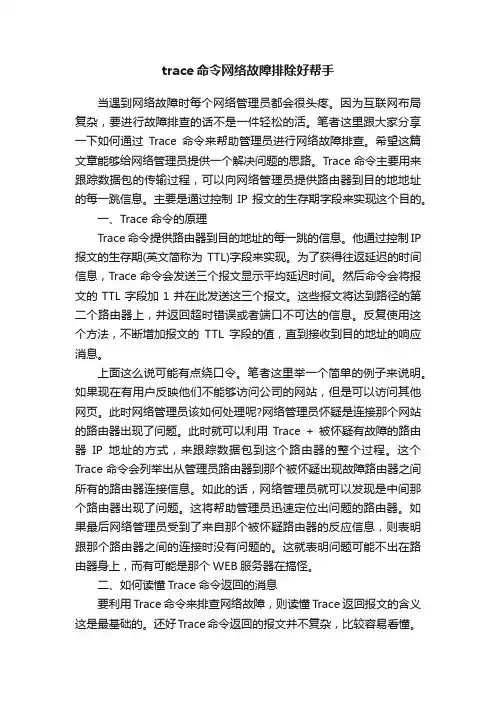 trace命令网络故障排除好帮手