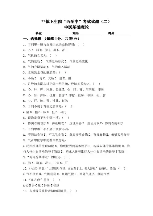 “西学中”试卷及答案——中医基础2