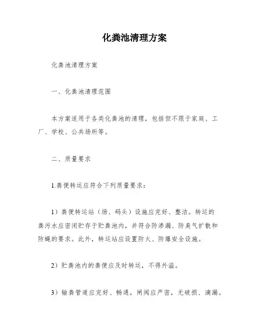 化粪池清理方案
