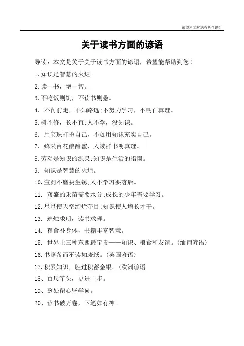 关于读书方面的谚语