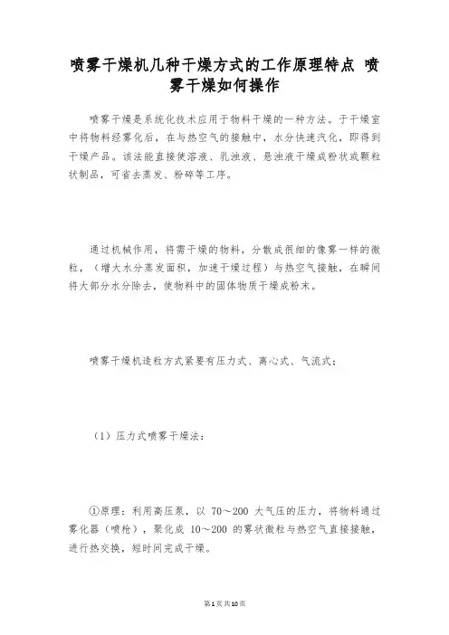 喷雾干燥机几种干燥方式的工作原理特点 喷雾干燥如何操作