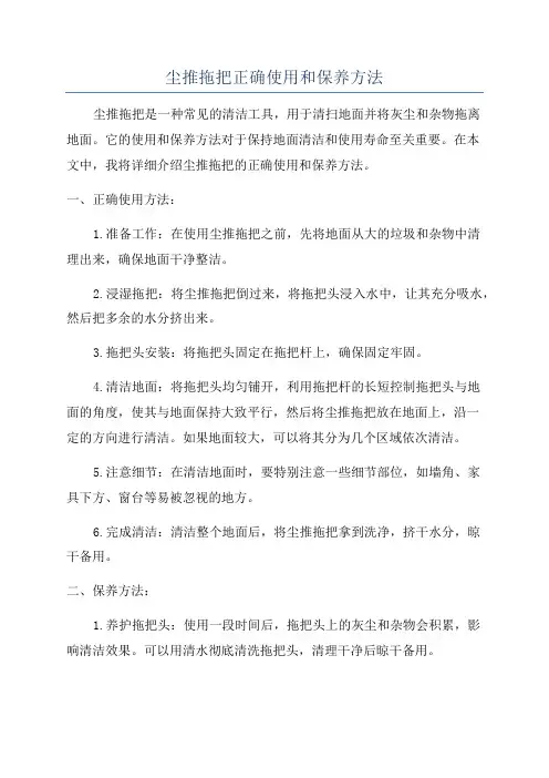 尘推拖把正确使用和保养方法