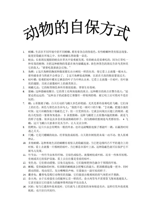 动物自保