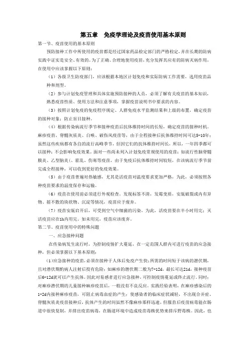 免疫学理论及疫苗使用基本原则