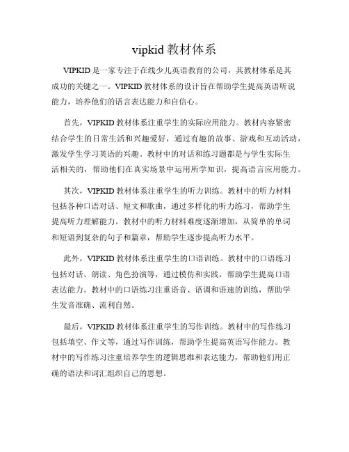 vipkid教材体系