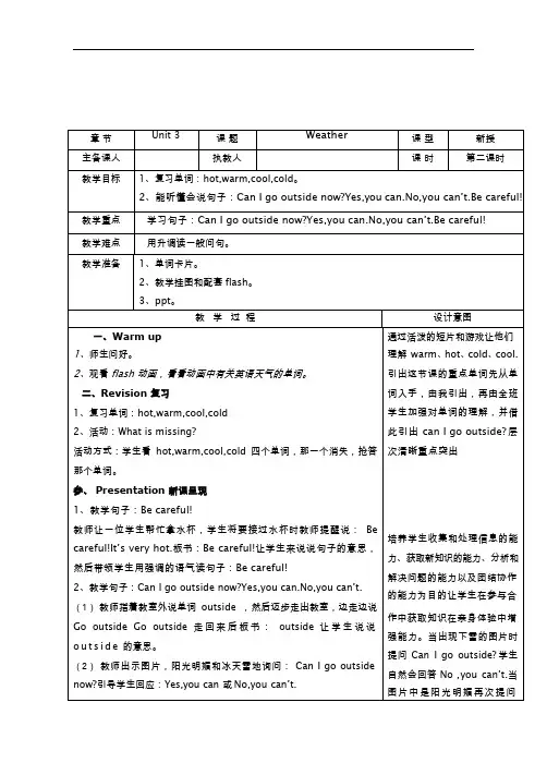 小学英语《Unit 3  Weather》优质课教学设计、教案