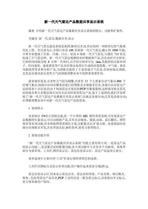 新一代天气雷达产品数据共享显示系统