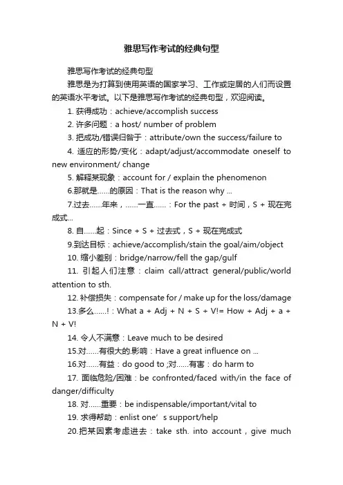 雅思写作考试的经典句型