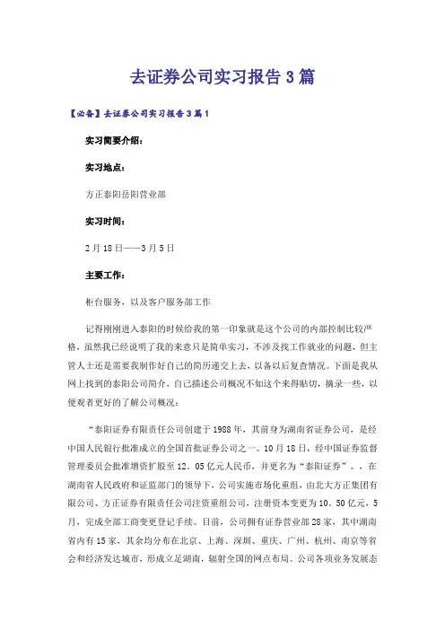 去证券公司实习报告3篇