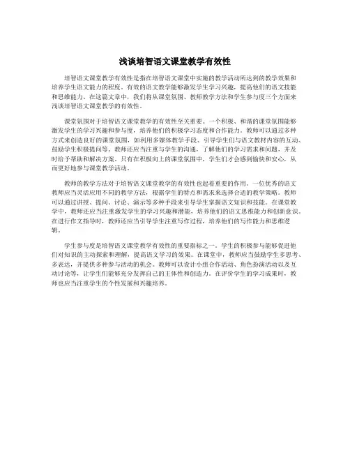 浅谈培智语文课堂教学有效性