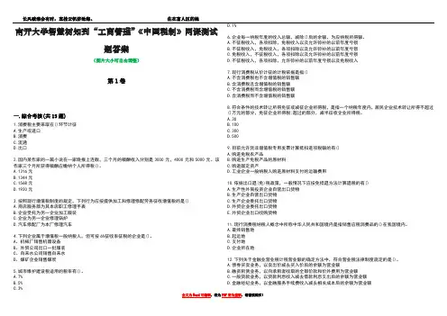 南开大学智慧树知到“工商管理”《中国税制》网课测试题答案1