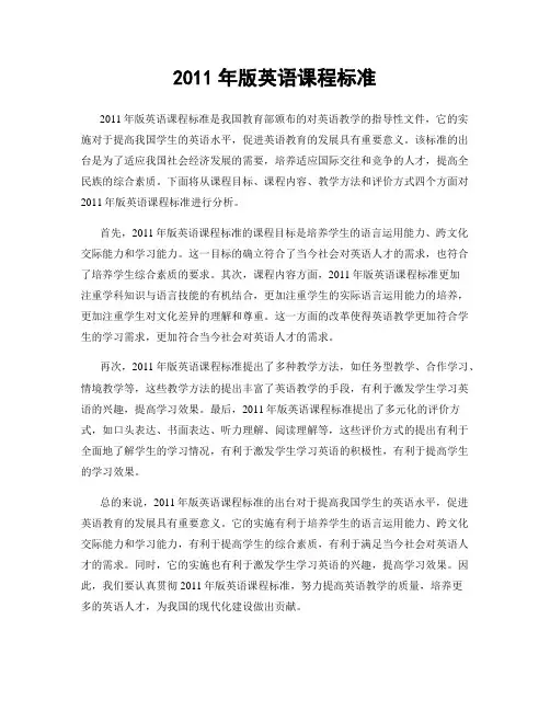 2011年版英语课程标准