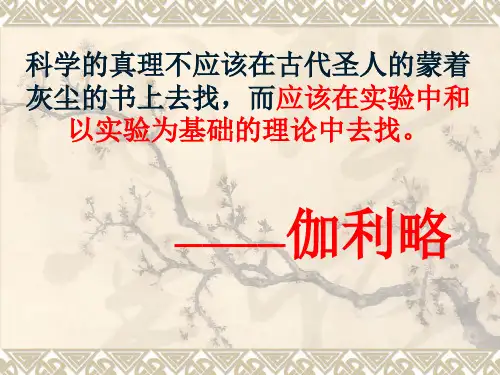 29《两个铁球同时着地》PPT课件