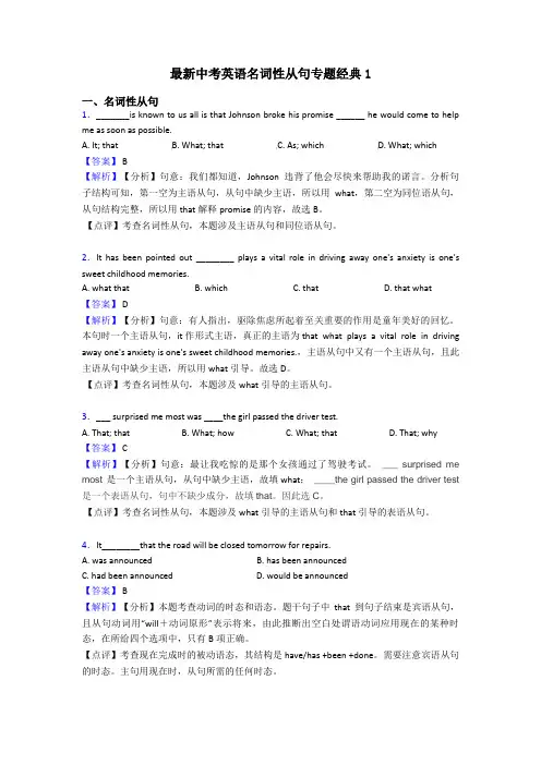 最新中考英语名词性从句专题经典1