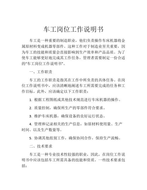 车工岗位工作说明书 (2)