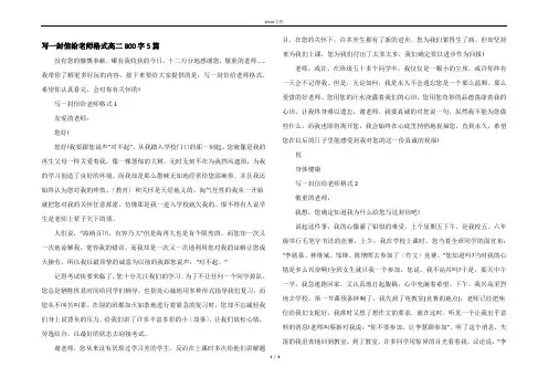 写一封信给老师格式高二800字5篇