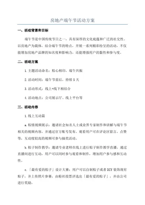房地产端午节活动方案