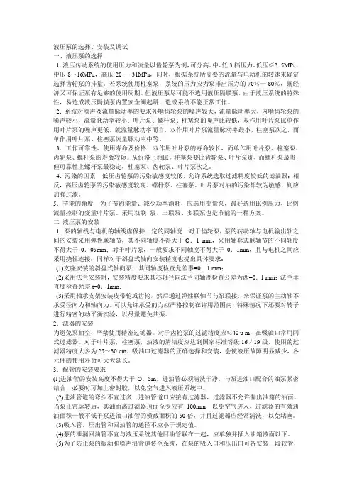 液压泵的选择