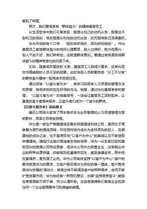 《以奋斗者为本》读后感