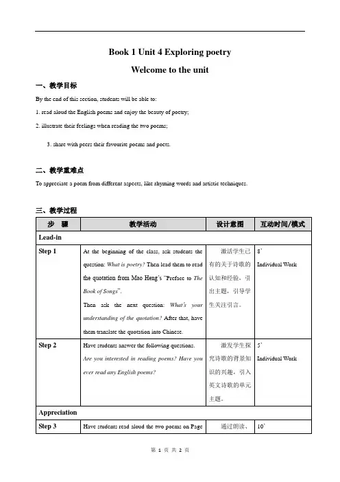 高中英语选择性必修第一册 Unit4 Welcome to the unit教案
