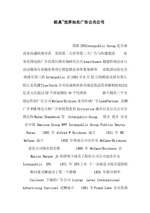 经典~世界知名广告公关公司