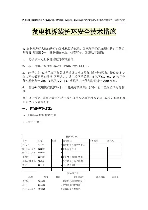 发电机拆装护环安全技术措施