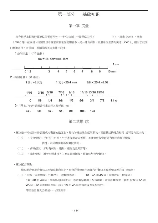 螺纹配合等级