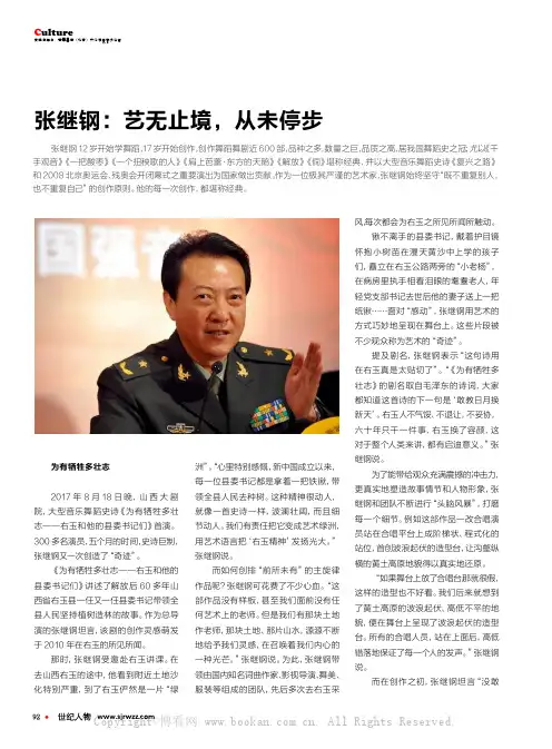 张继钢：艺无止境，从未停步