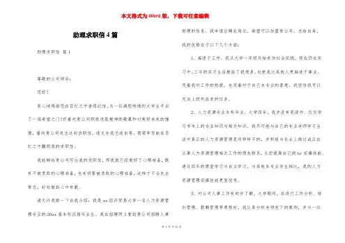 助理求职信4篇 (2)