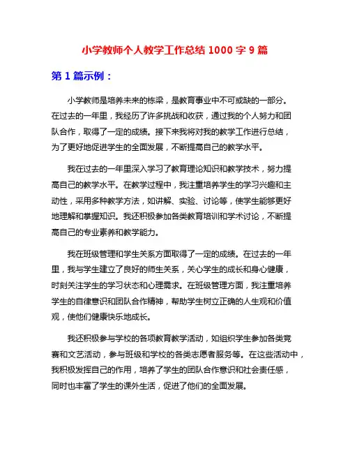 小学教师个人教学工作总结1000字9篇